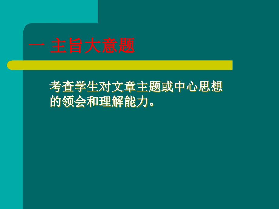 初中英语阅读理解题的解题技巧_第3页