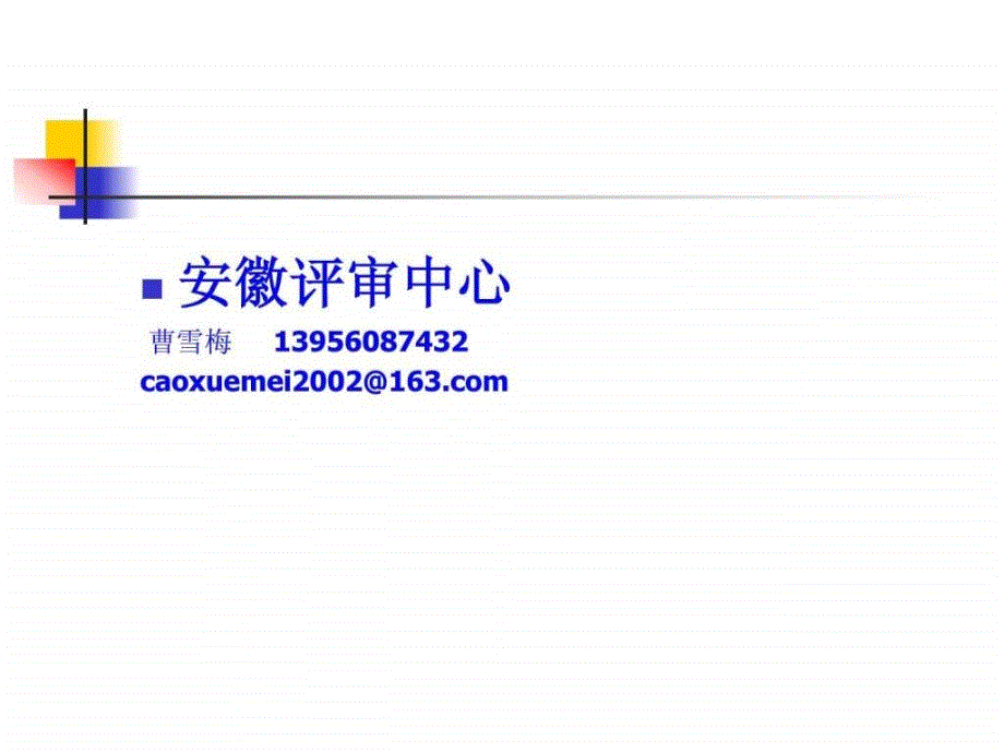 qs三体系审核培训_第2页