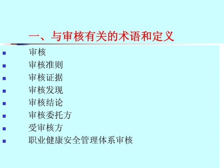 qs三体系审核培训_第4页