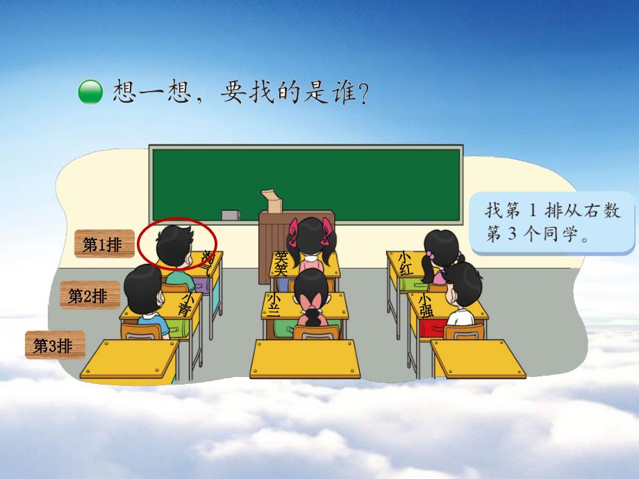 【北师大版】数学一年级上册：第5单元教室ppt课件2_第4页