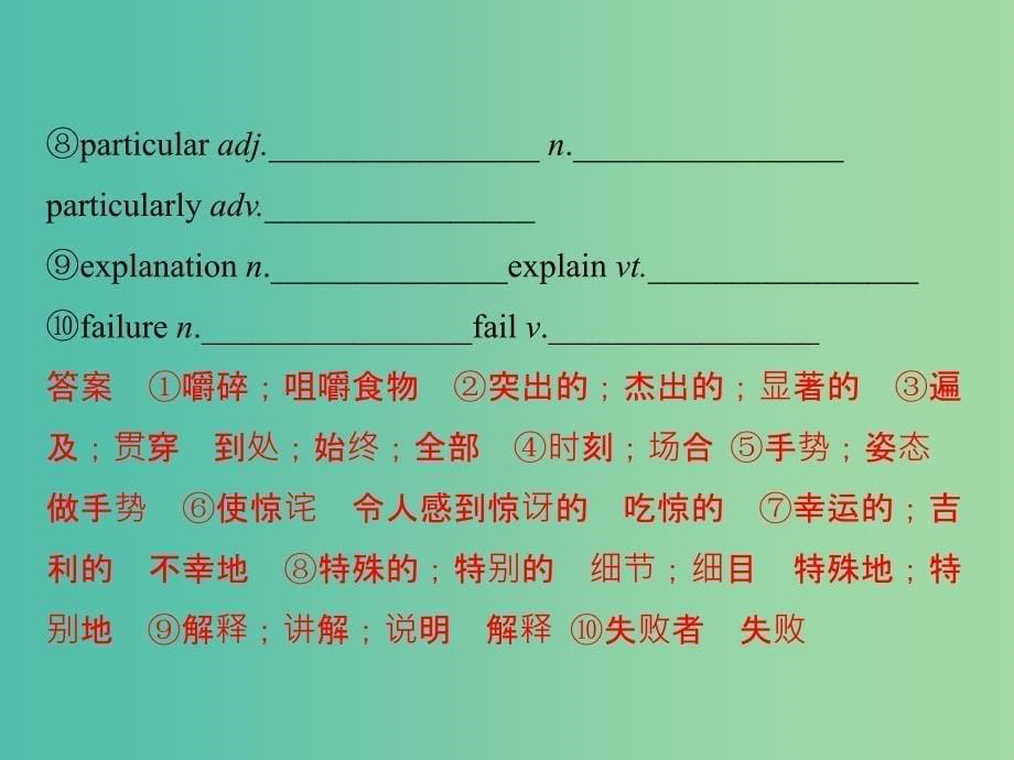 高考英语大一轮复习第1部分基础知识考点Unit3AtasteofEnglishhUmoUr课件新人教版.ppt_第5页