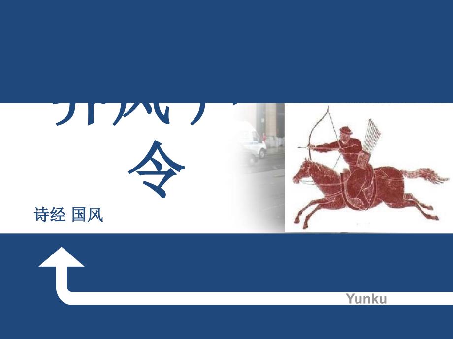 卢令令其人美且仁-诗经课件_第1页