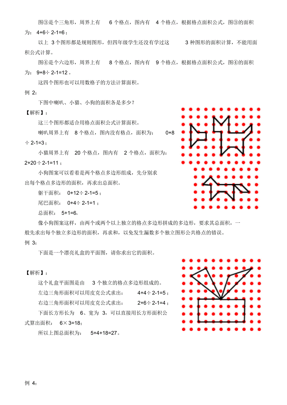 格点与面积_小学奥数知道点详解_第2页