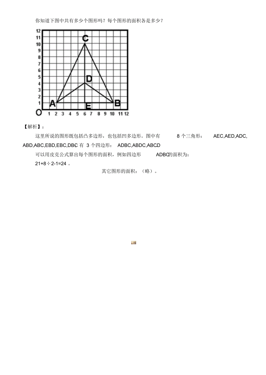 格点与面积_小学奥数知道点详解_第3页