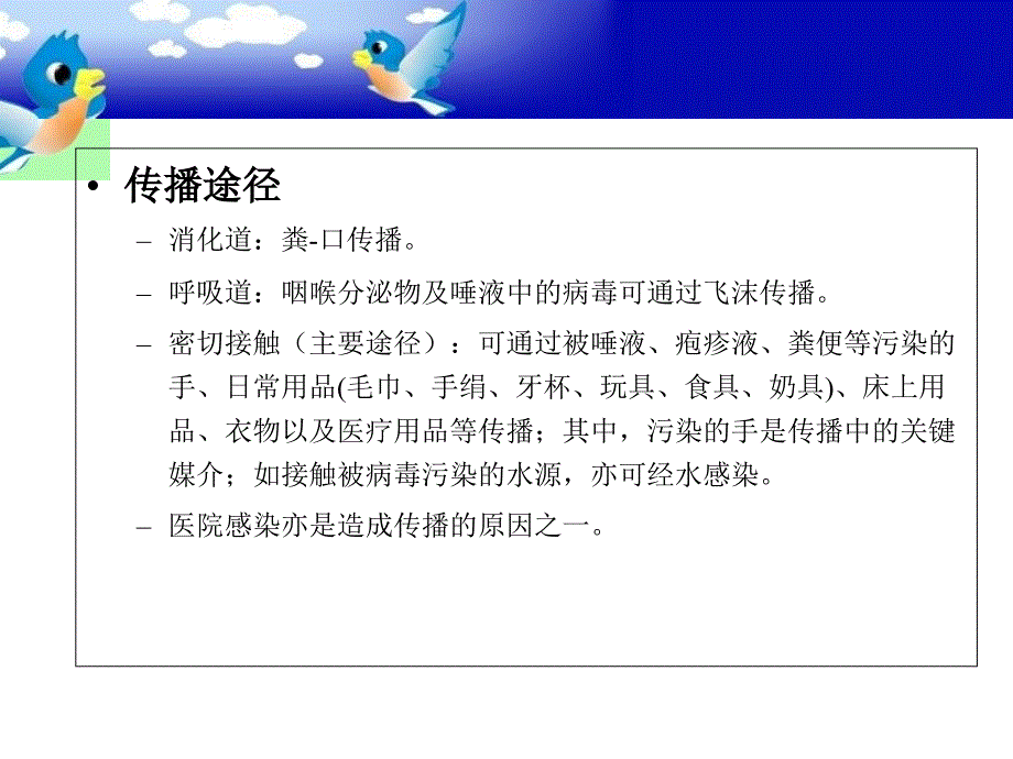 手足口病院内感染的防控PPT文档_第3页