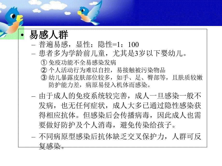 手足口病院内感染的防控PPT文档_第4页