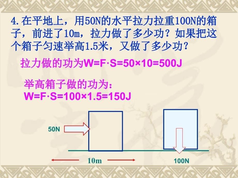 《第十五章功和机械能》（讲课用）_第5页