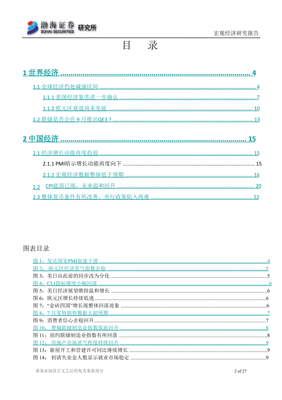 9月宏观经济月报：政策持续低于预期增长动能再度趋弱0905_第2页