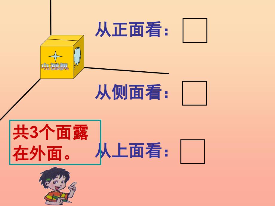 五年级数学下册2.4露在外面的面课件2北师大版_第4页