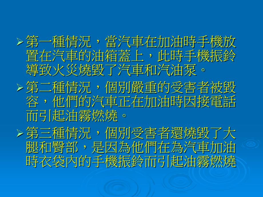 加油站不要打手机_第2页