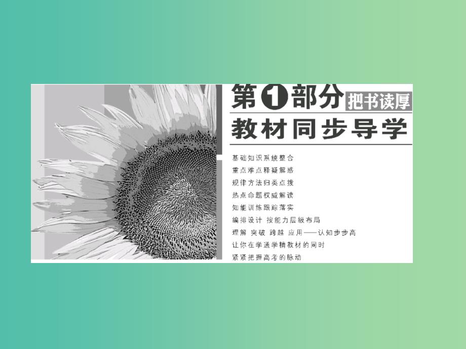 高中数学 第1部分 3.3.3-3.3.4点到直线的距离 两条平行线间的距离课件 新人教A版必修2.ppt_第2页