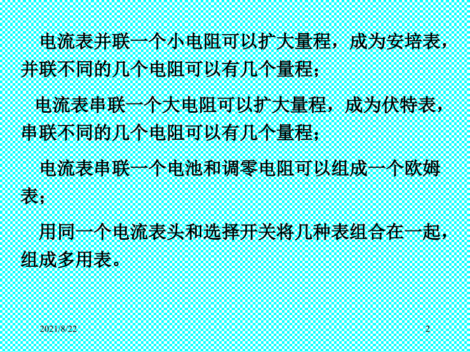 电流表并联一个小电阻可以扩大量程推荐课件_第2页