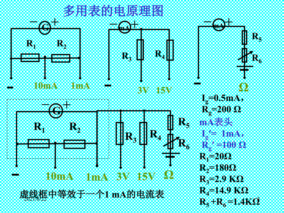 电流表并联一个小电阻可以扩大量程推荐课件_第3页