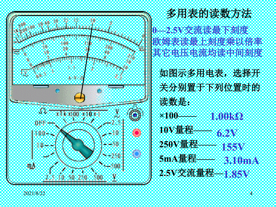 电流表并联一个小电阻可以扩大量程推荐课件_第4页