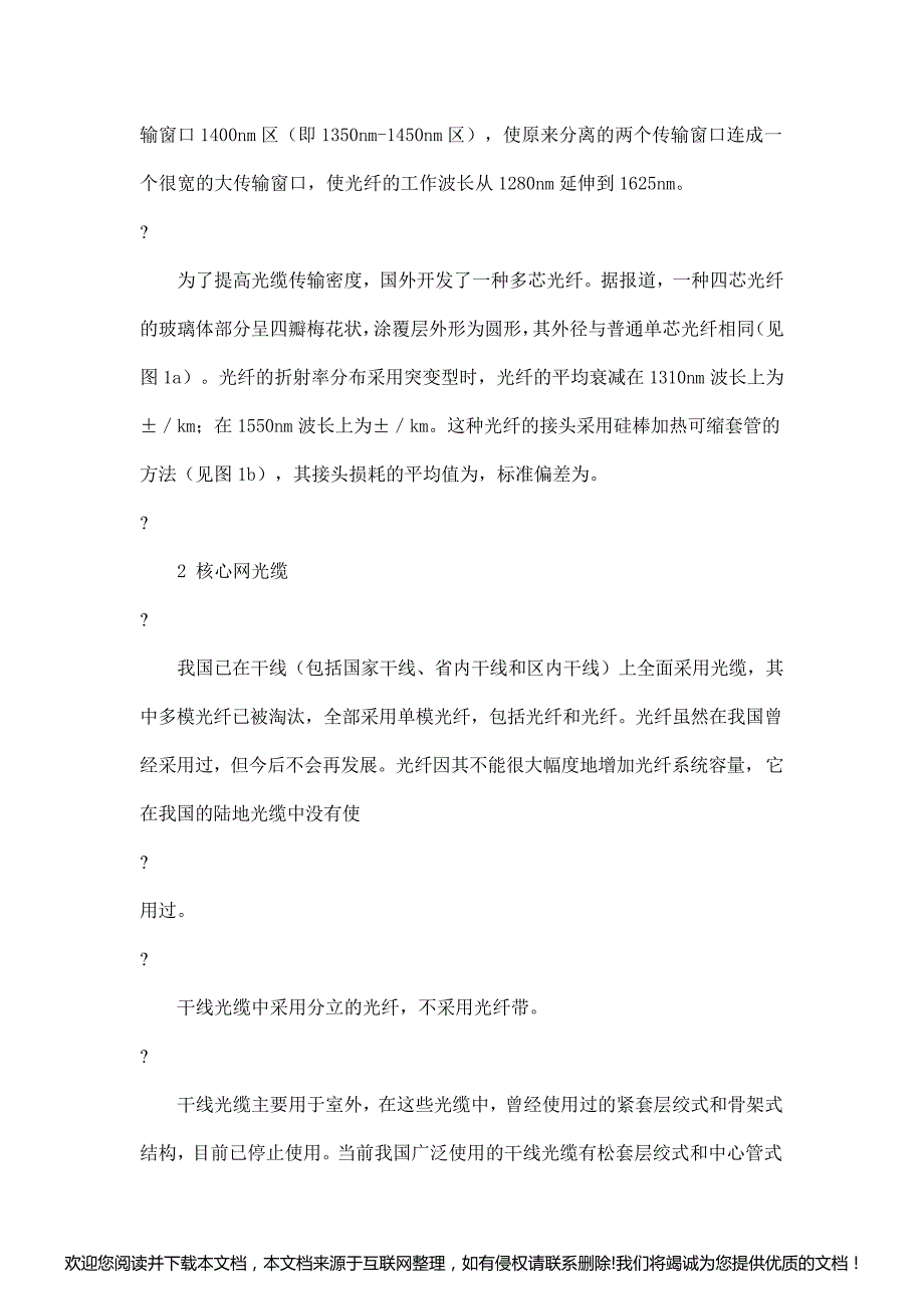 国内外光纤光缆现状及发展趋势分析051545_第3页