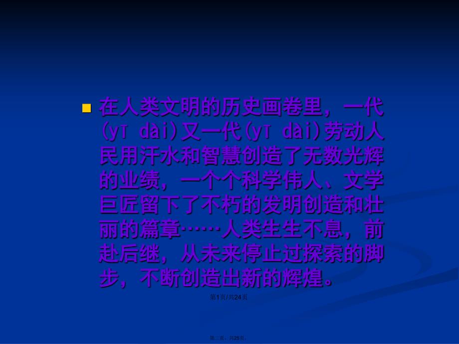 灿烂的古代文明学习教案_第2页