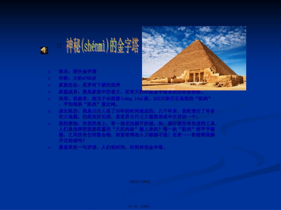 灿烂的古代文明学习教案_第3页