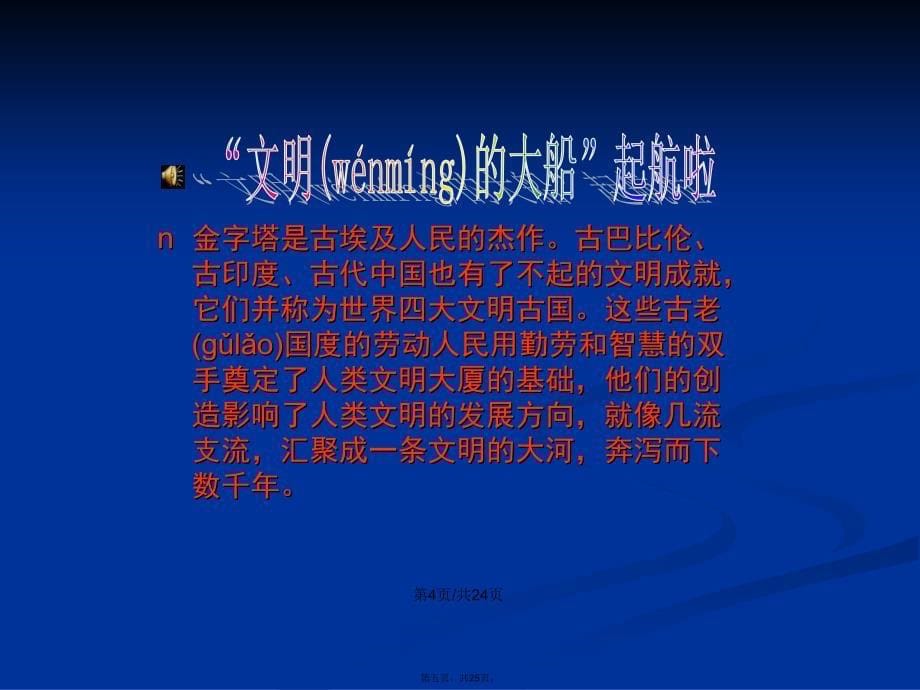 灿烂的古代文明学习教案_第5页