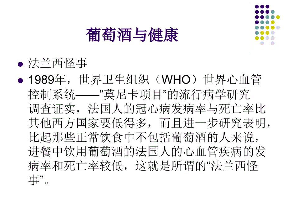 葡萄酒基础知识培训课件_第4页