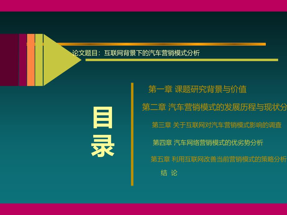 互联网背景下的汽车营销模式分析PPT_第2页