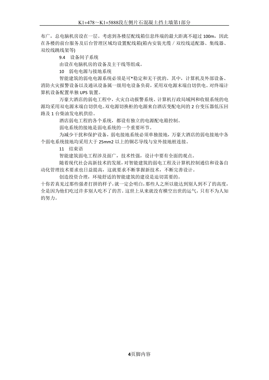 弱电工程系统及弱电安装设计方案_第4页