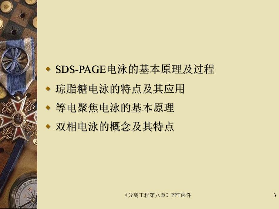 分离工程第八章PPT_第3页