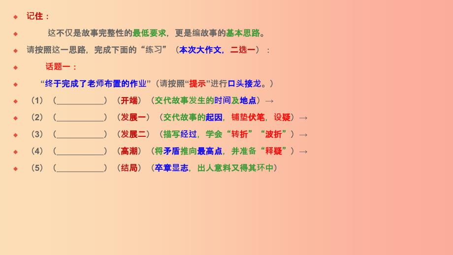 2019年八年级语文下册 第六单元 写作《学写故事》课件3 新人教版.ppt_第4页