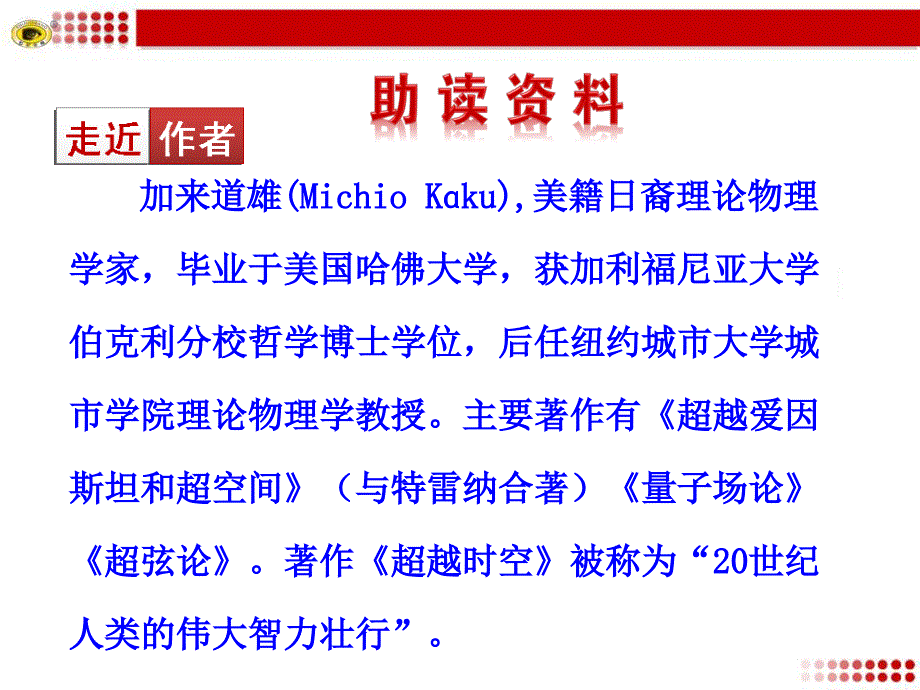 一名物理学家的教育历程精品课件_第4页