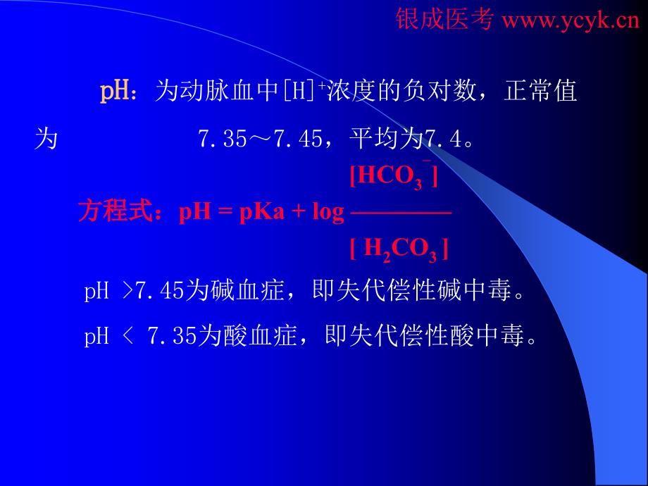 执业医师血气分析_第3页