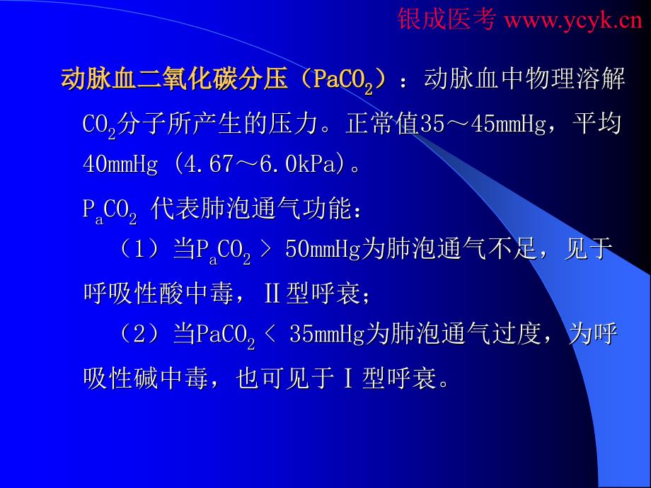 执业医师血气分析_第4页