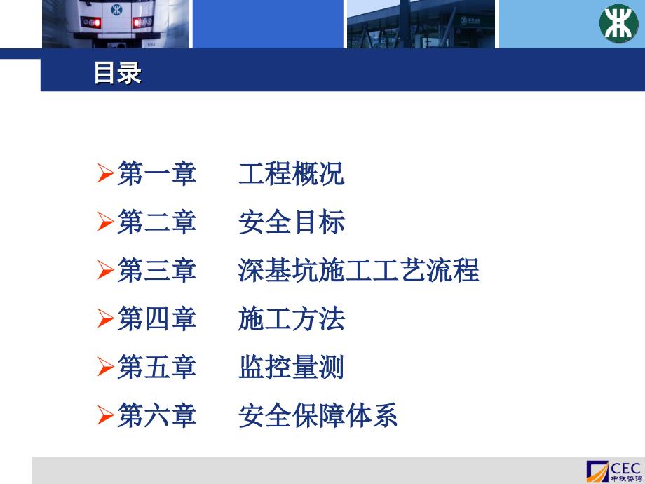 [广东]地铁车站深基坑开挖支护施工总体方案81455_第2页