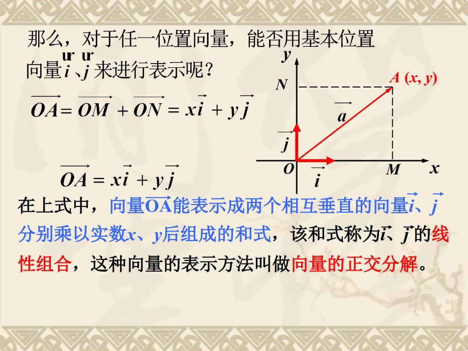 向量的坐标表示及其运算_第4页