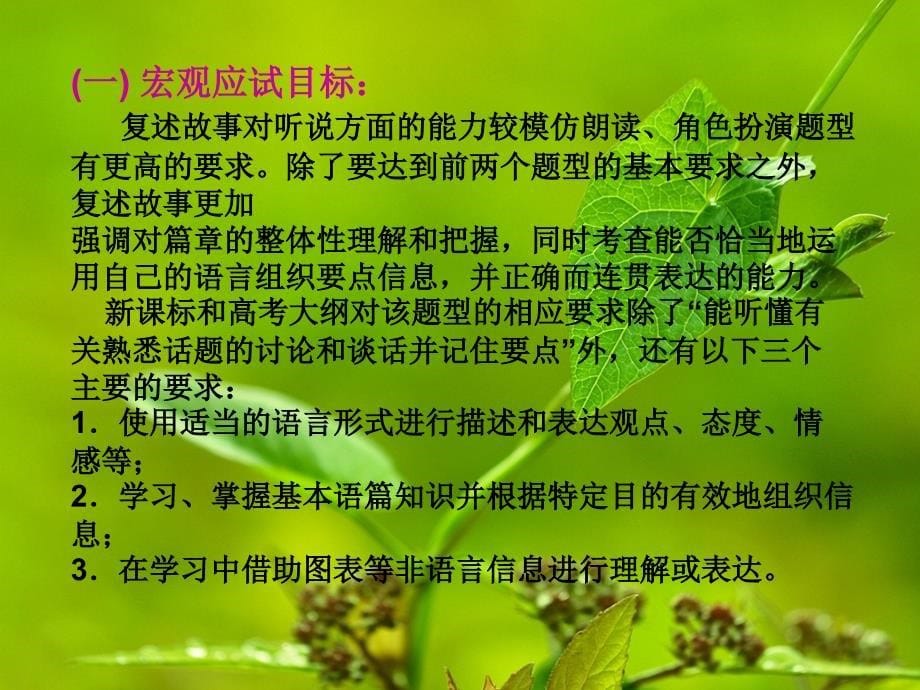 广东省高考英语 口语指导Part C retelling课件_第5页