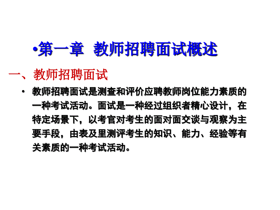 教师招聘考试面试(试讲).ppt_第3页