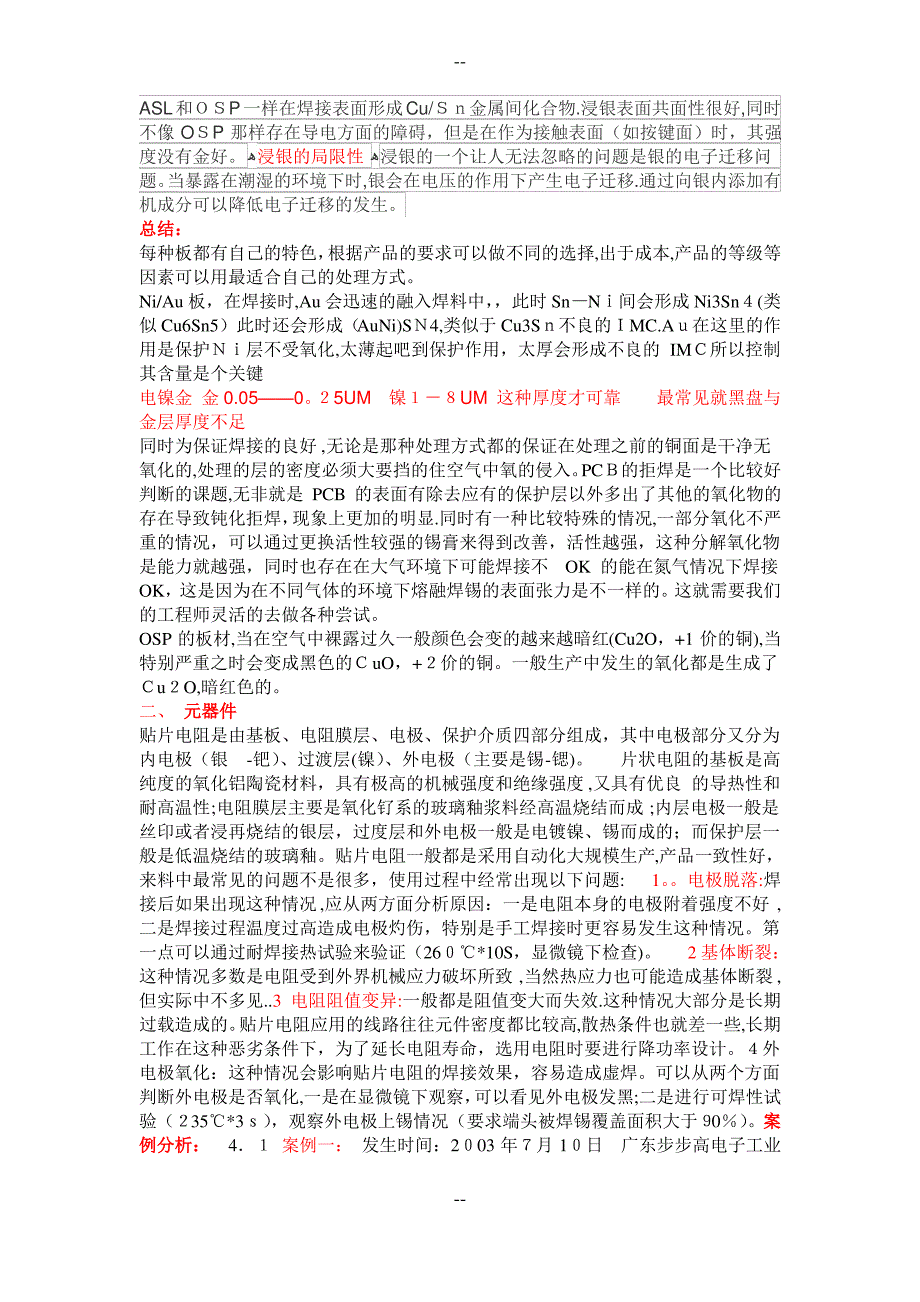 SMT焊接深入强化培训资料_第3页