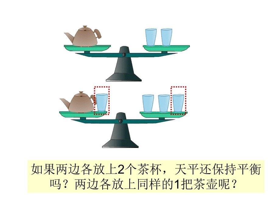 等式性质_（1）_第5页