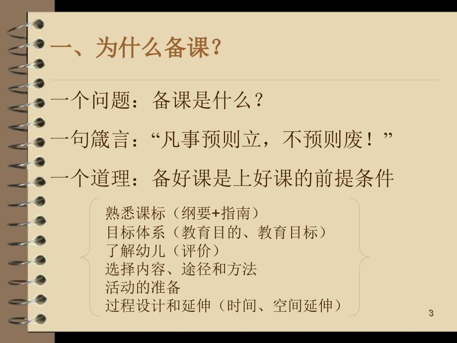 幼儿园教师如何备课课堂PPT_第3页