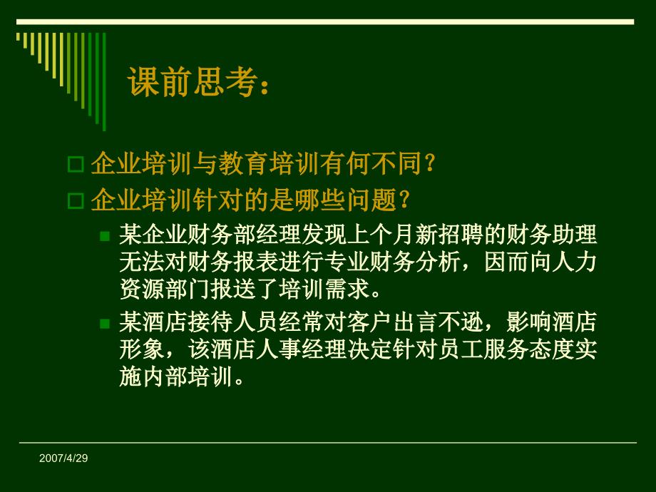 助理人力资源管理师培训与开发_第2页