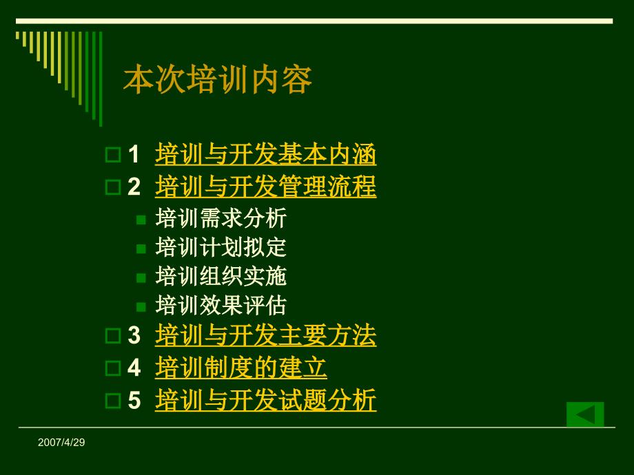 助理人力资源管理师培训与开发_第3页