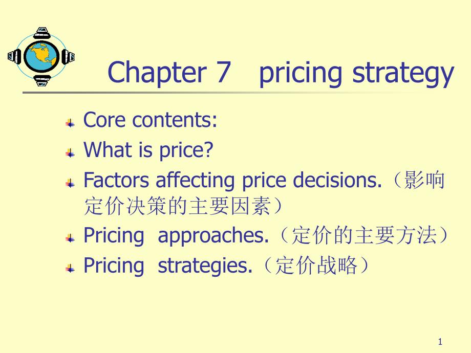 第七章 价格战略.ppt_第1页