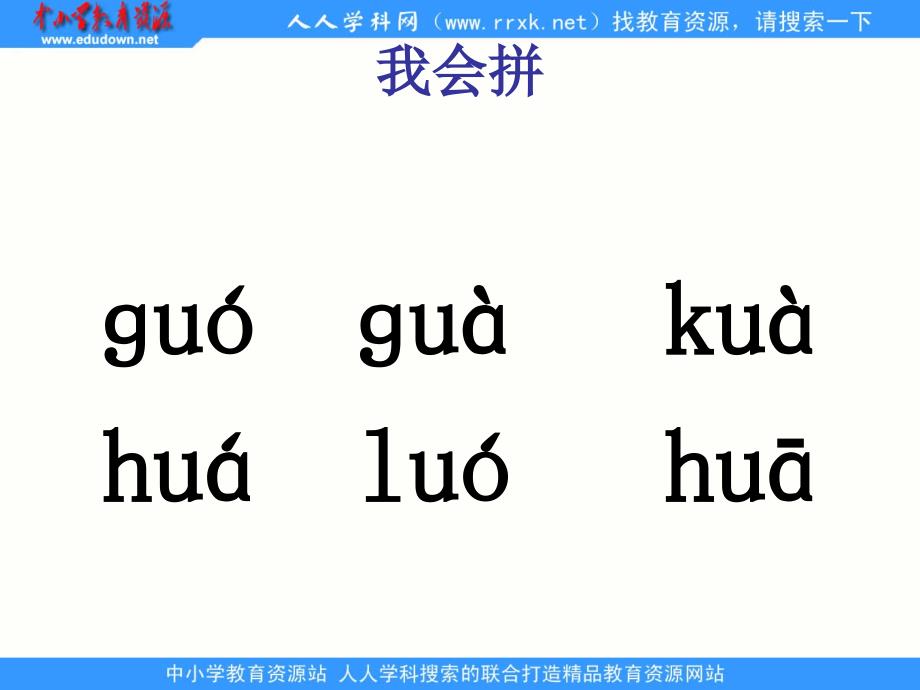 鄂教版一年级上册jqx课件_第2页