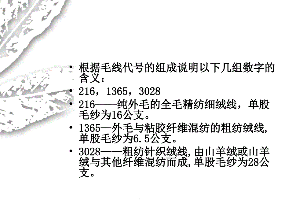 4缝纫线纤维吸湿性能热学性能ppt课件_第4页