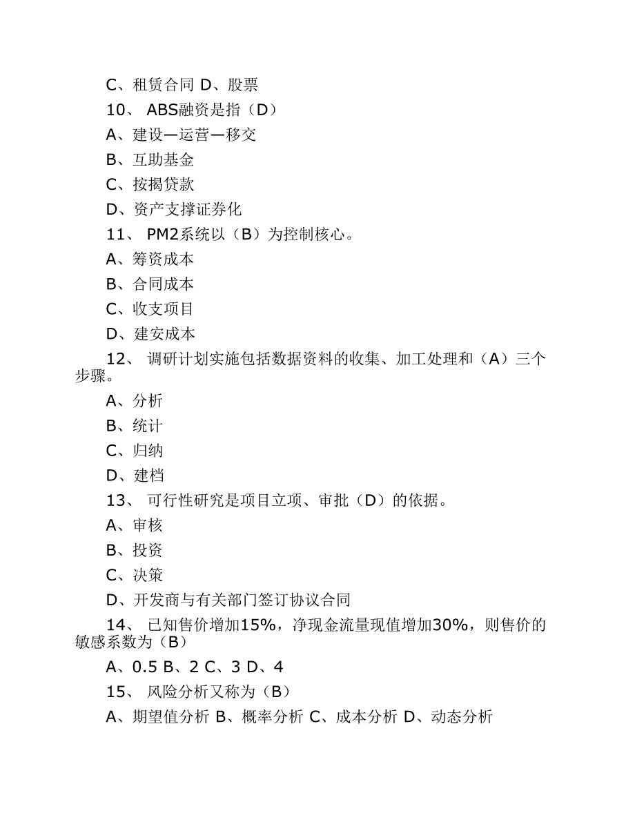 房地产策划人考题.pdf_第2页