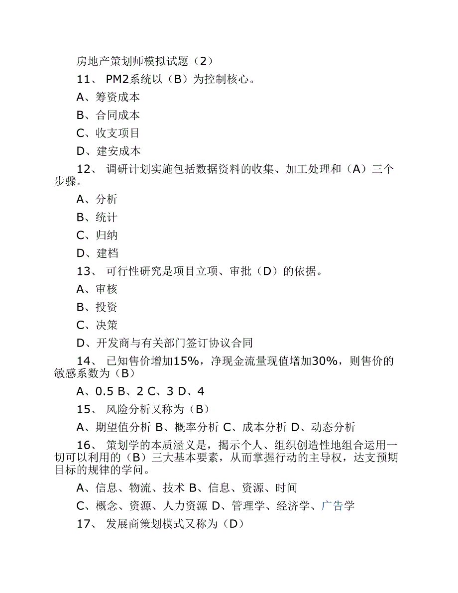 房地产策划人考题.pdf_第3页