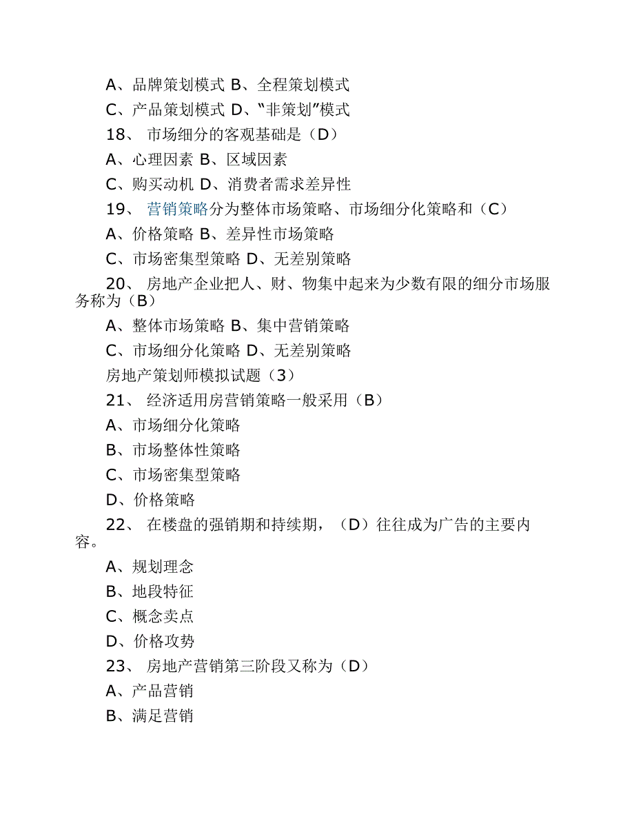 房地产策划人考题.pdf_第4页