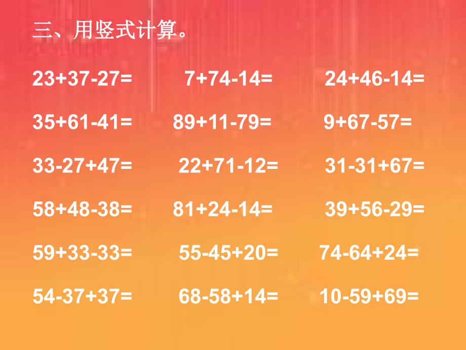 二年级数学上册 1.3 加减混合运算练习课件1 苏教版_第1页