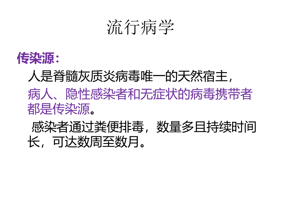 脊灰的医院感染预防.ppt_第3页