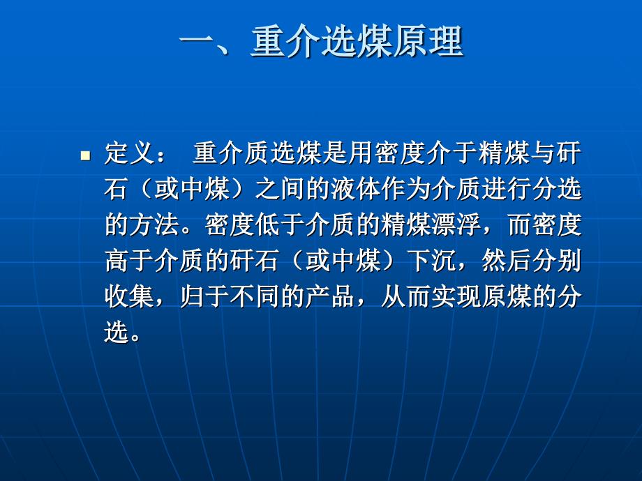 重介质选煤技术专题讲座PPT_第3页