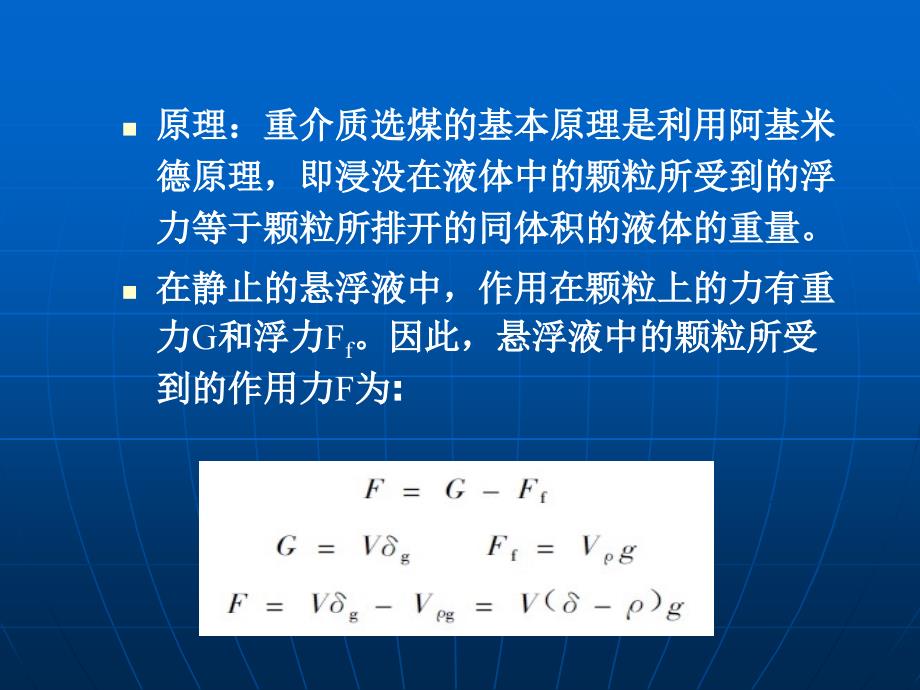 重介质选煤技术专题讲座PPT_第4页