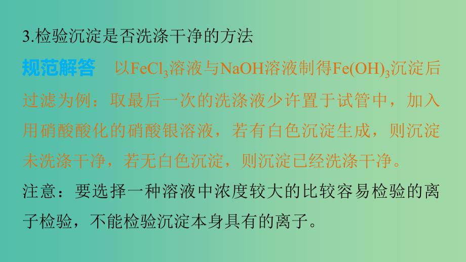 高考化学大二轮总复习 第一篇 十一 背会不失分的化学实验问题课件.ppt_第3页